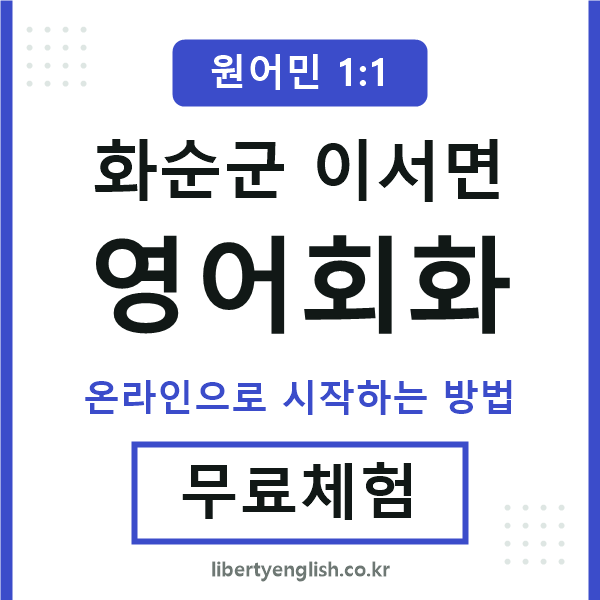 화순군이서면영어회화