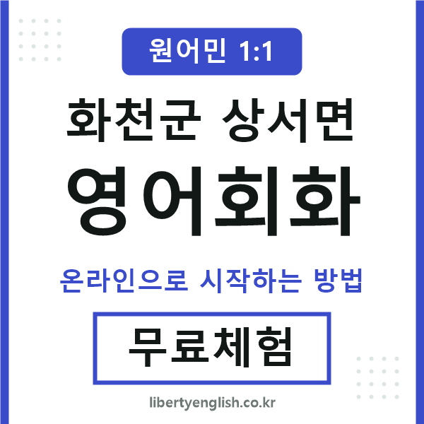 화천군상서면영어회화
