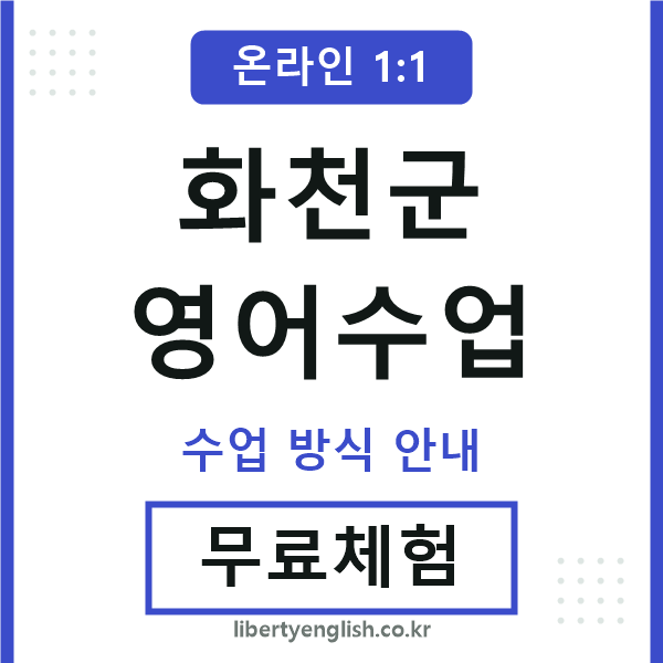 화천군영어수업