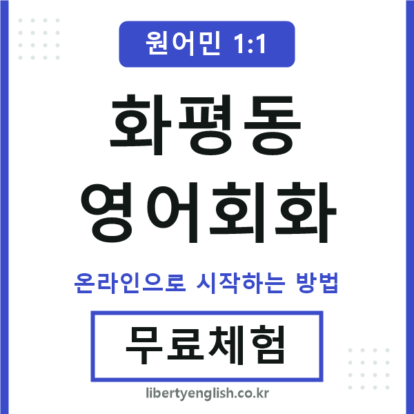 화평동영어회화