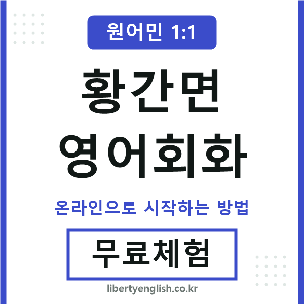 황간면영어회화