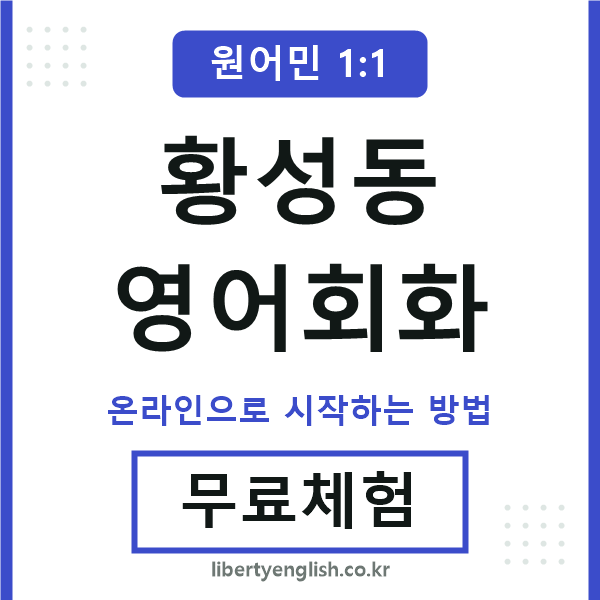 황성동영어회화