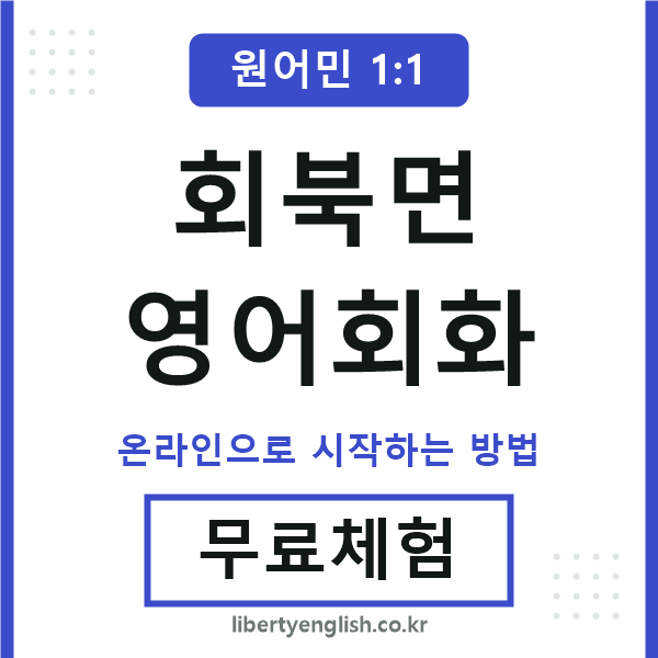 회북면영어회화
