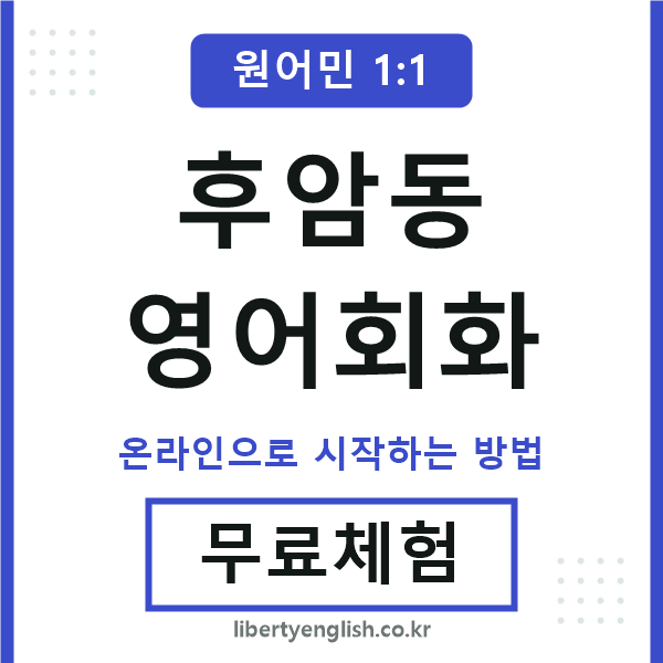 후암동영어회화