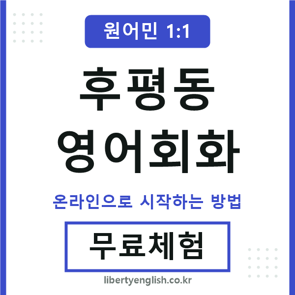 후평동영어회화